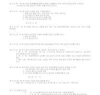 합창단회칙 (남성) 합창단회칙 (남성)